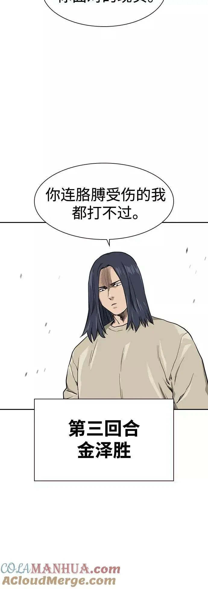 漫画《街头生存手册》第40话第43张图