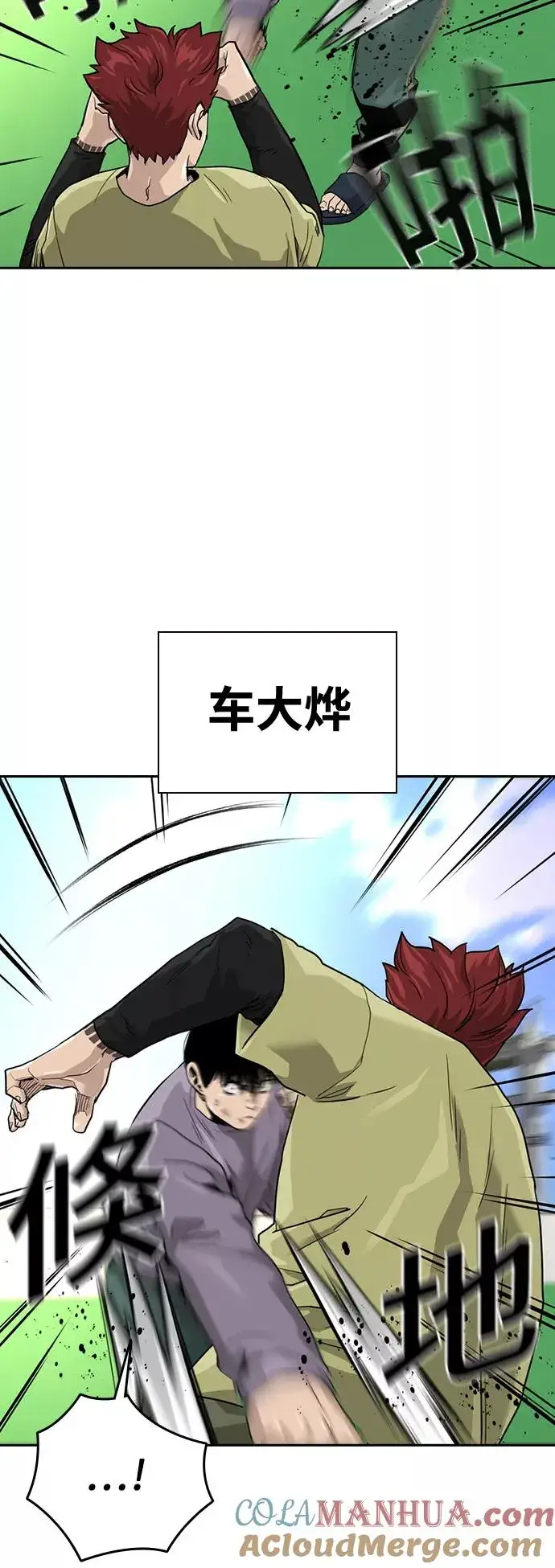 漫画《街头生存手册》第40话第46张图