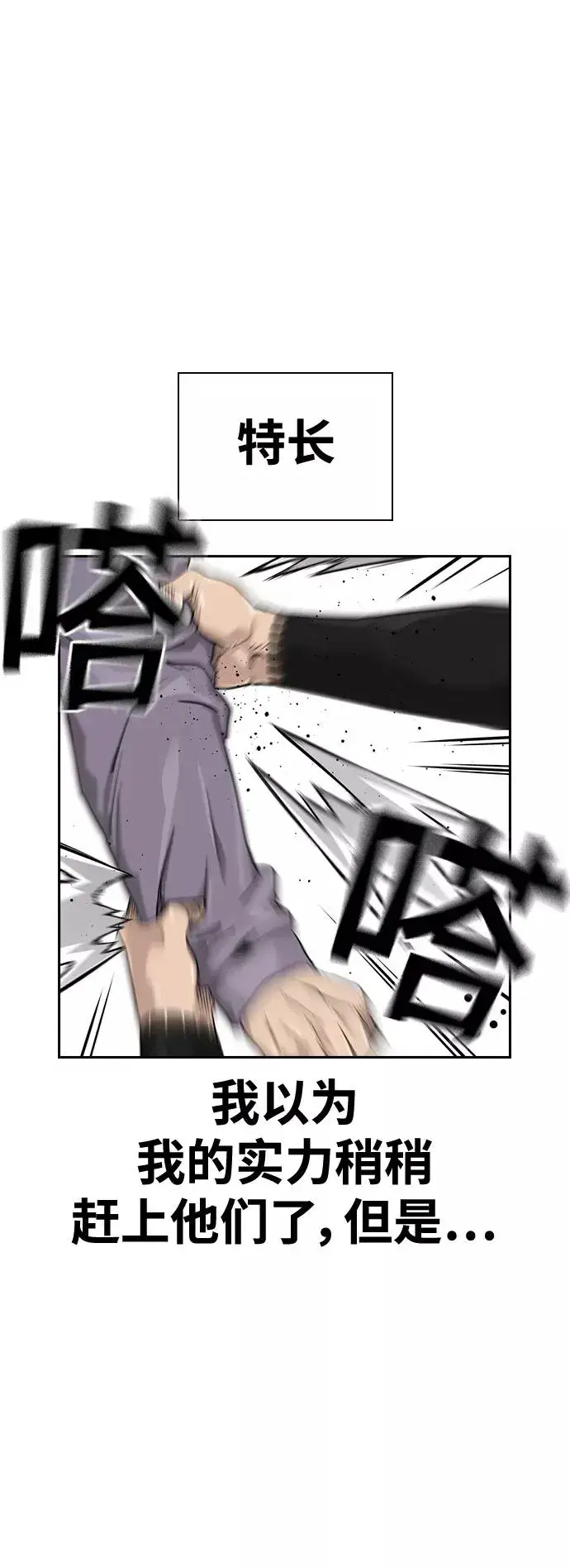 漫画《街头生存手册》第40话第47张图