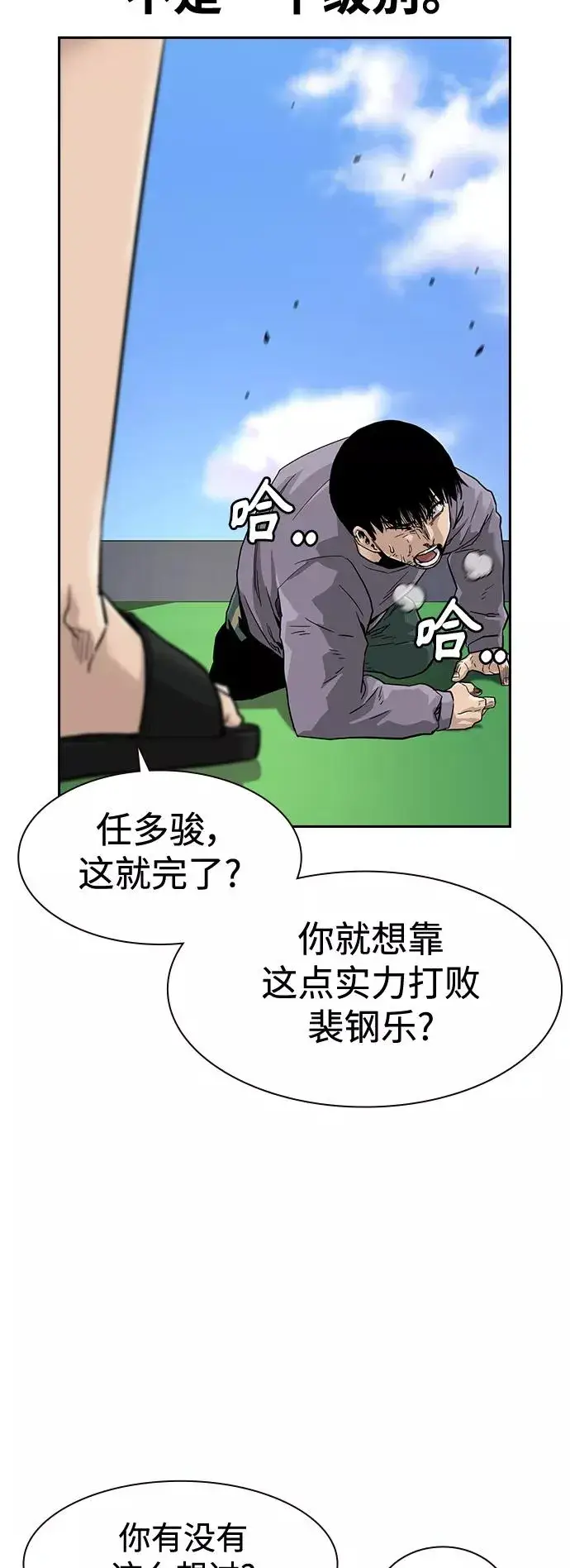 漫画《街头生存手册》第40话第50张图