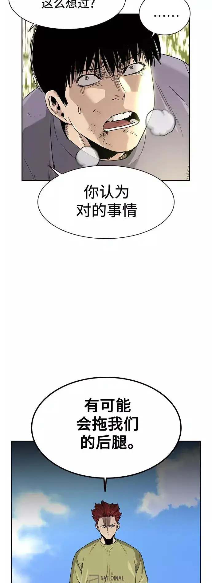 漫画《街头生存手册》第40话第51张图