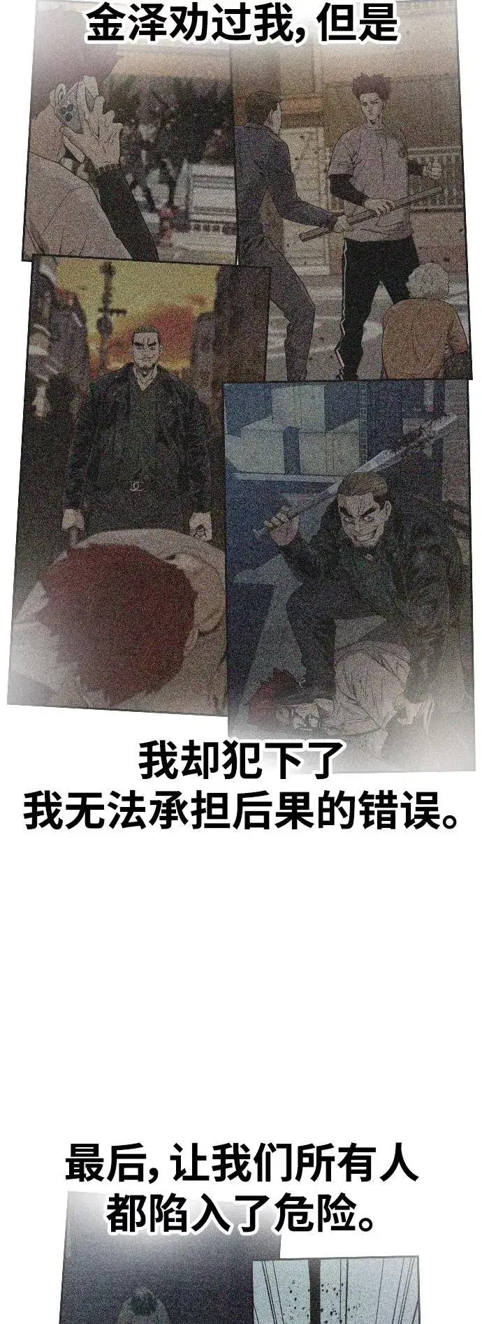 漫画《街头生存手册》第40话第53张图
