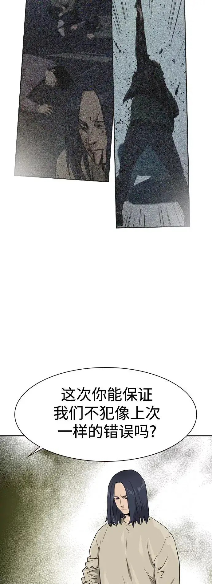 漫画《街头生存手册》第40话第54张图