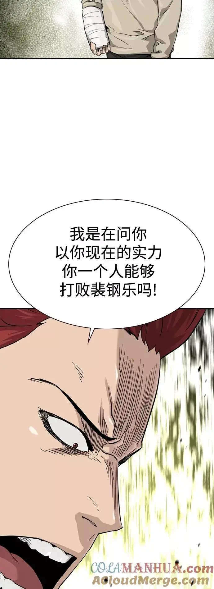漫画《街头生存手册》第40话第55张图