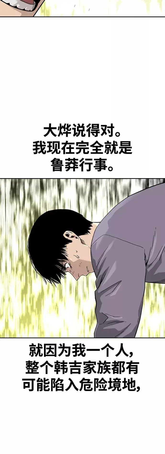 漫画《街头生存手册》第40话第56张图