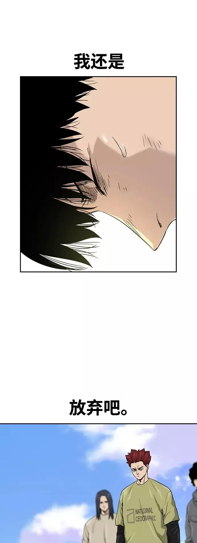 漫画《街头生存手册》第40话第57张图