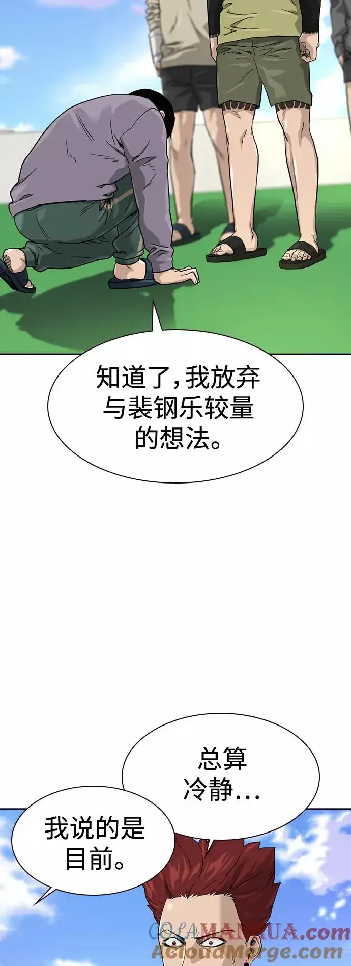 漫画《街头生存手册》第40话第58张图