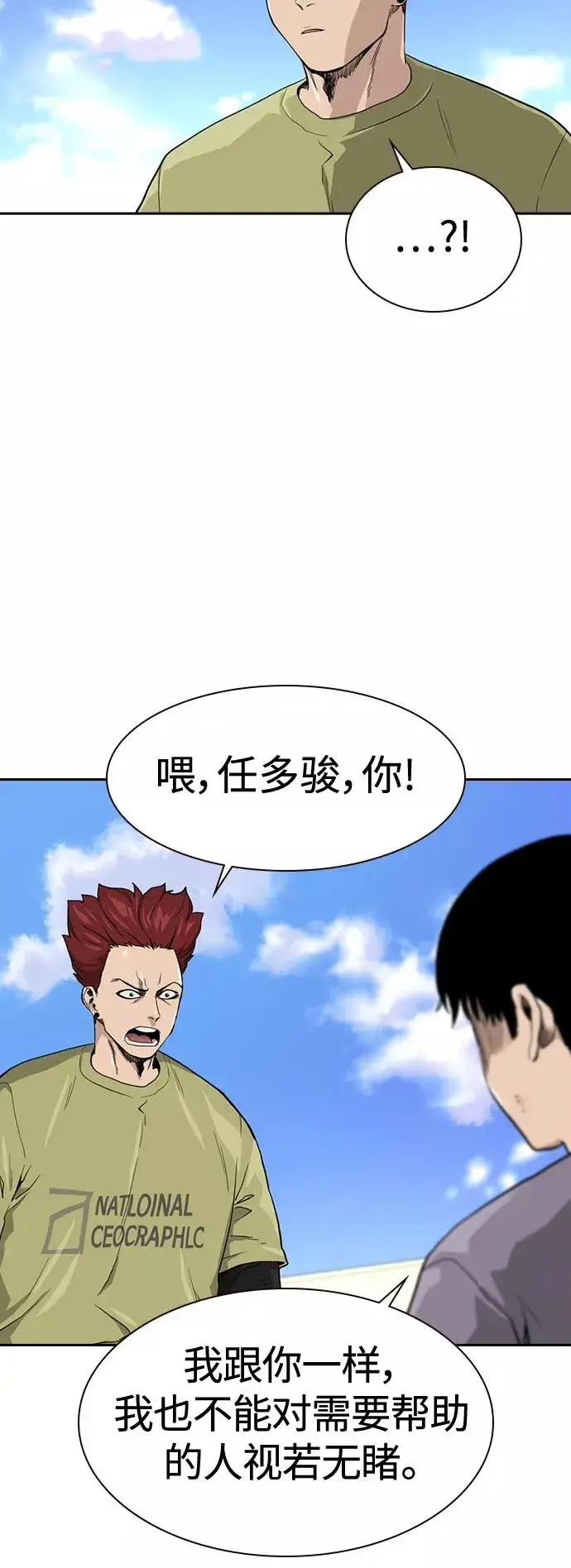 漫画《街头生存手册》第40话第59张图