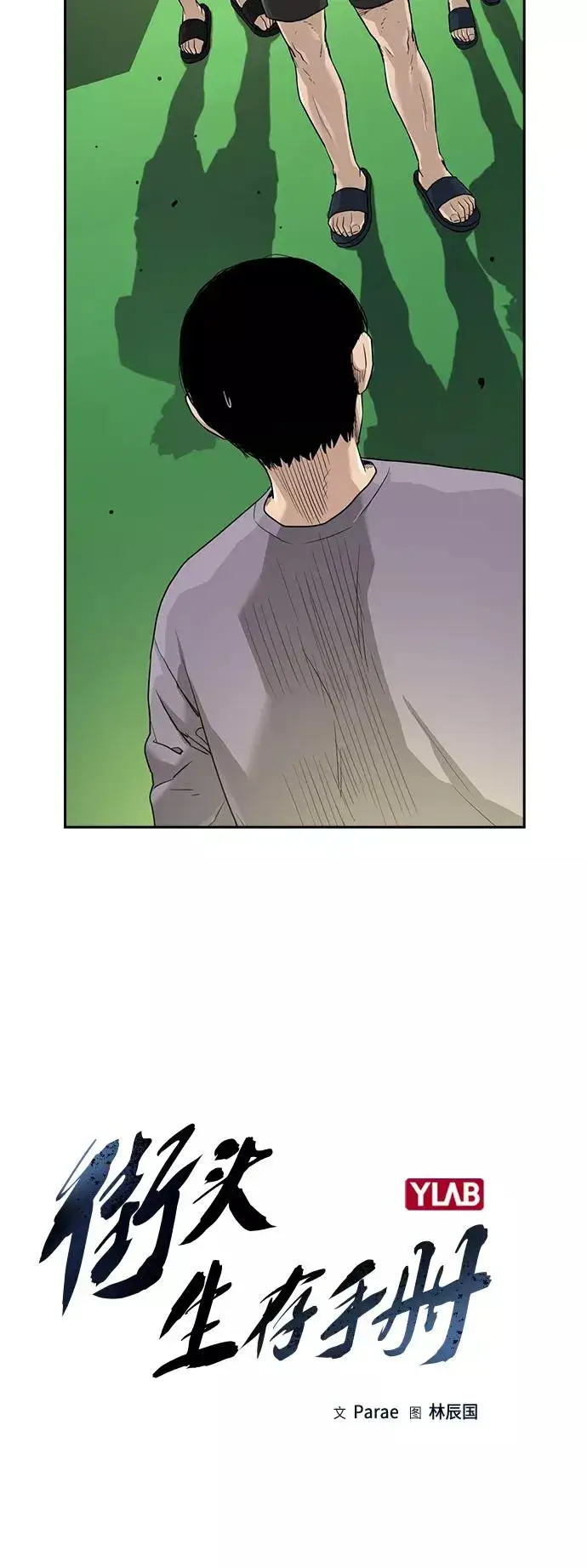 漫画《街头生存手册》第40话第6张图