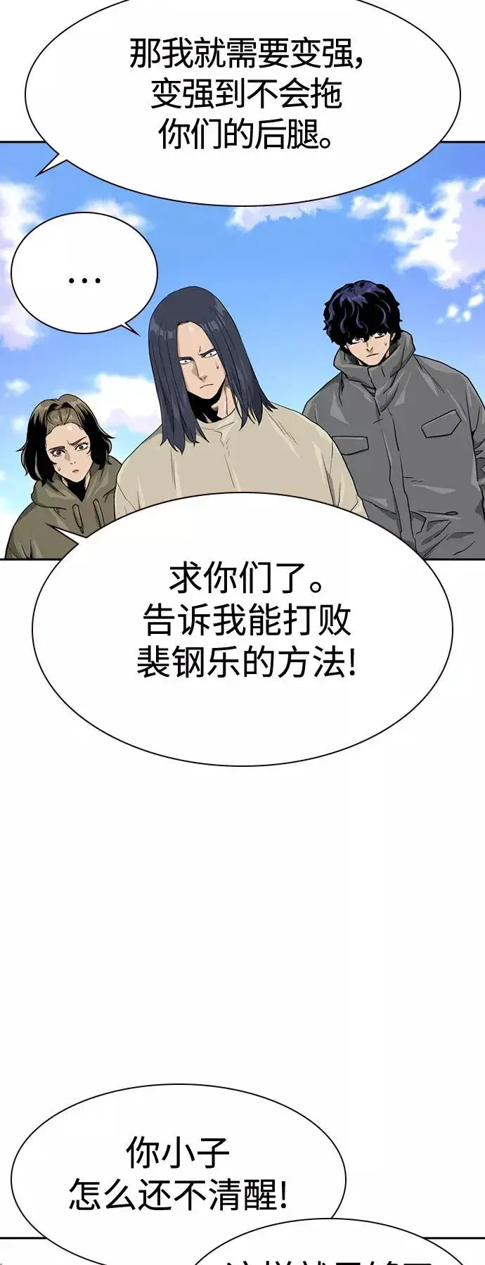 漫画《街头生存手册》第40话第63张图