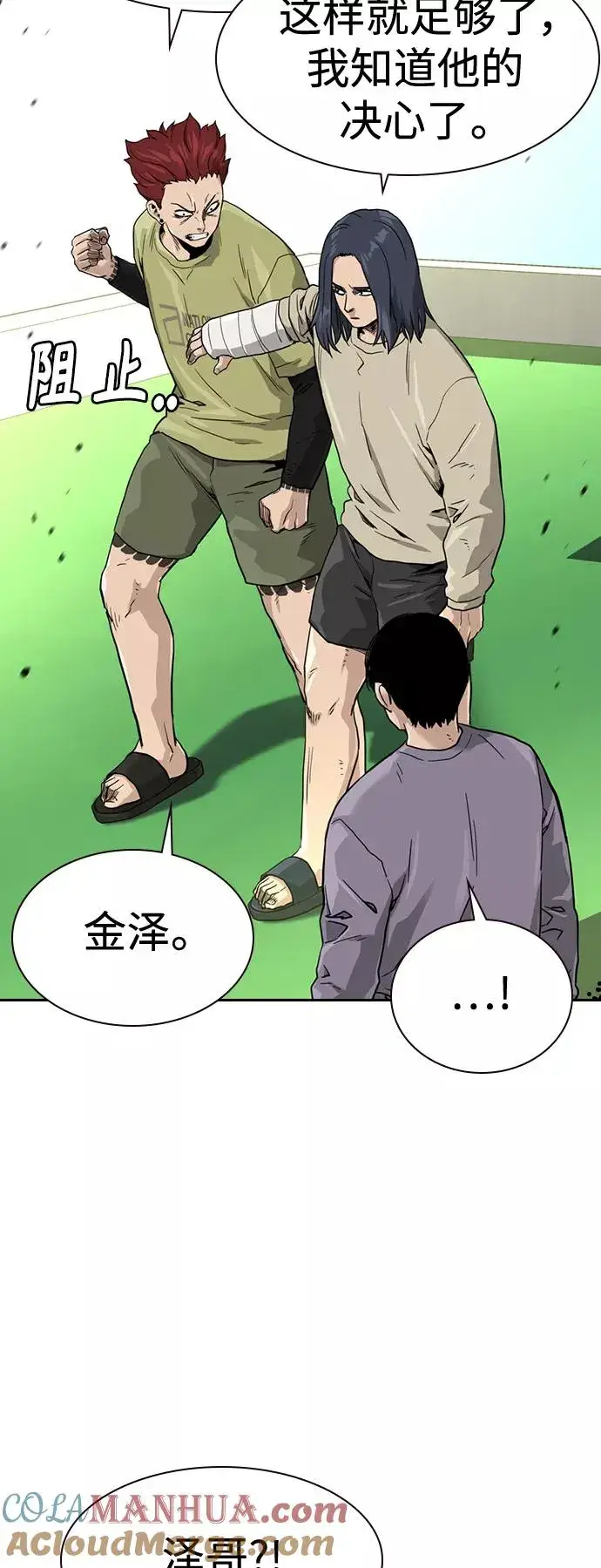漫画《街头生存手册》第40话第64张图