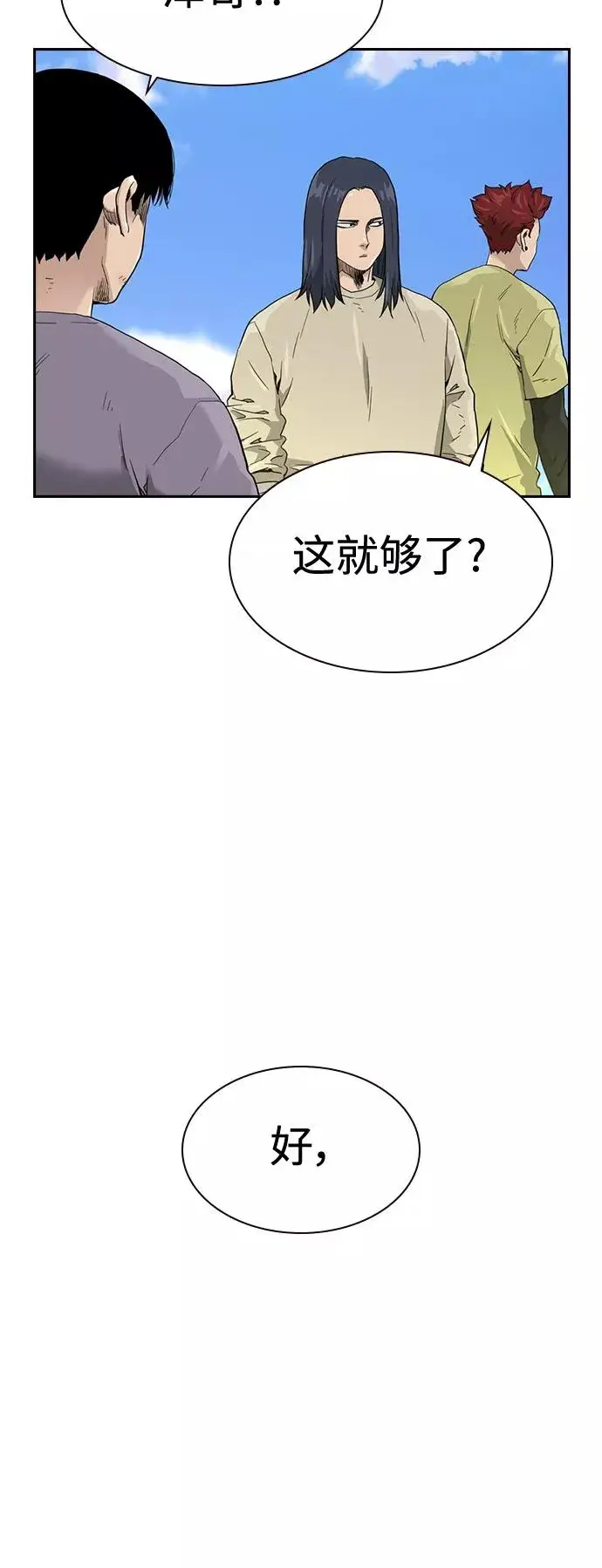 漫画《街头生存手册》第40话第65张图
