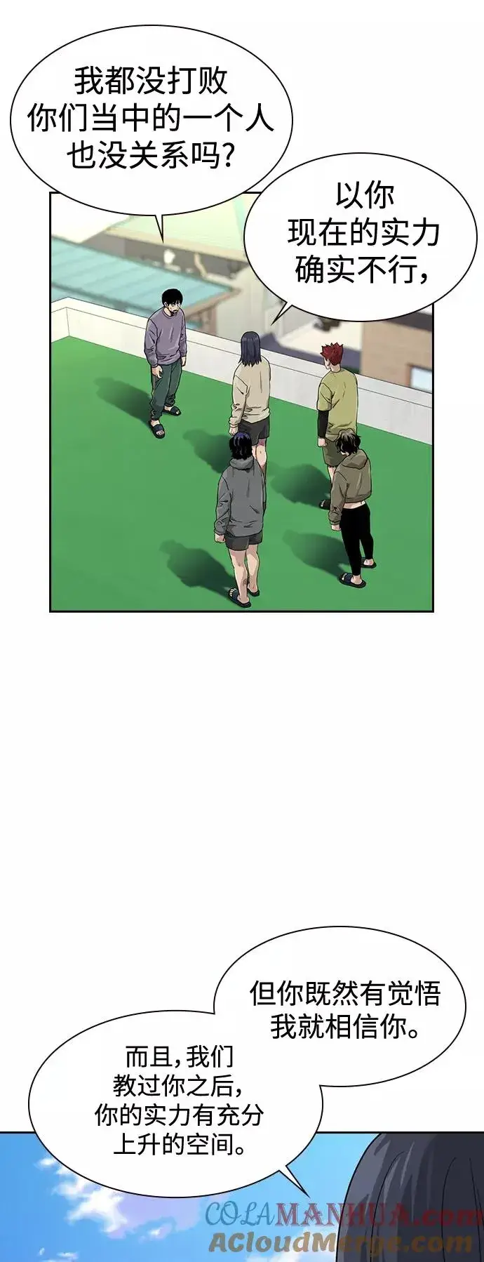 漫画《街头生存手册》第40话第67张图