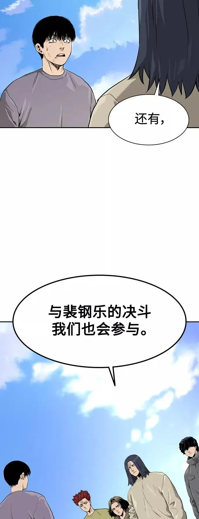 漫画《街头生存手册》第40话第68张图