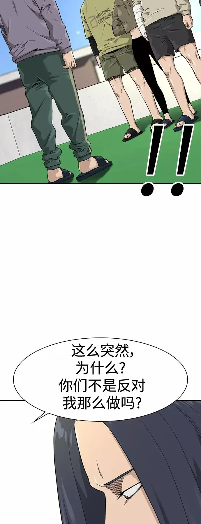 漫画《街头生存手册》第40话第69张图