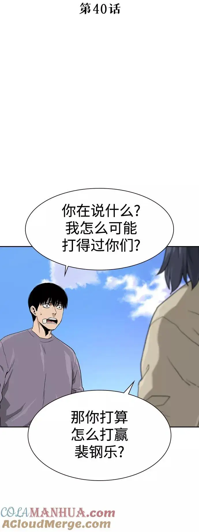 漫画《街头生存手册》第40话第7张图