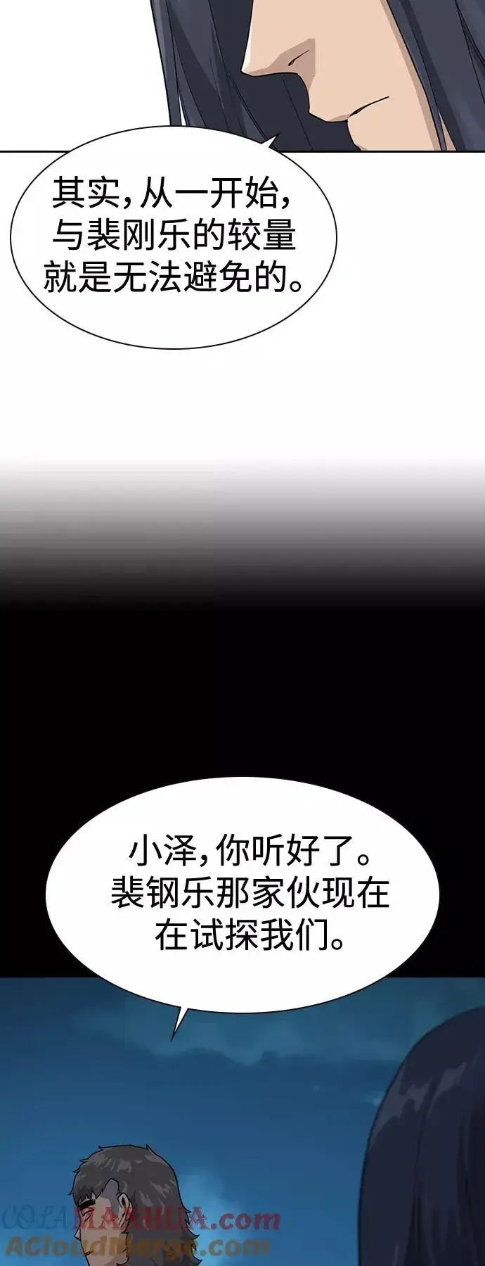 漫画《街头生存手册》第40话第70张图