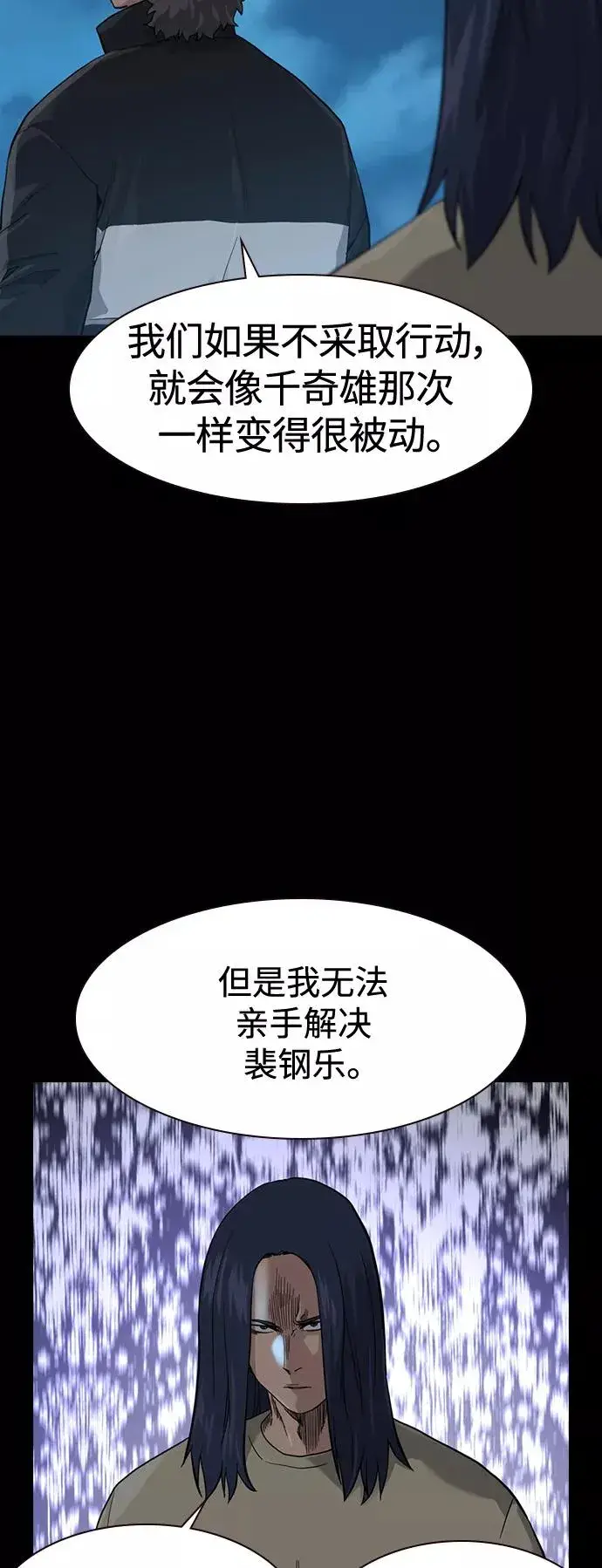 漫画《街头生存手册》第40话第71张图