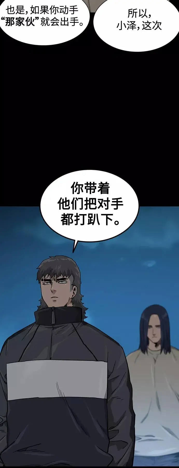 漫画《街头生存手册》第40话第72张图