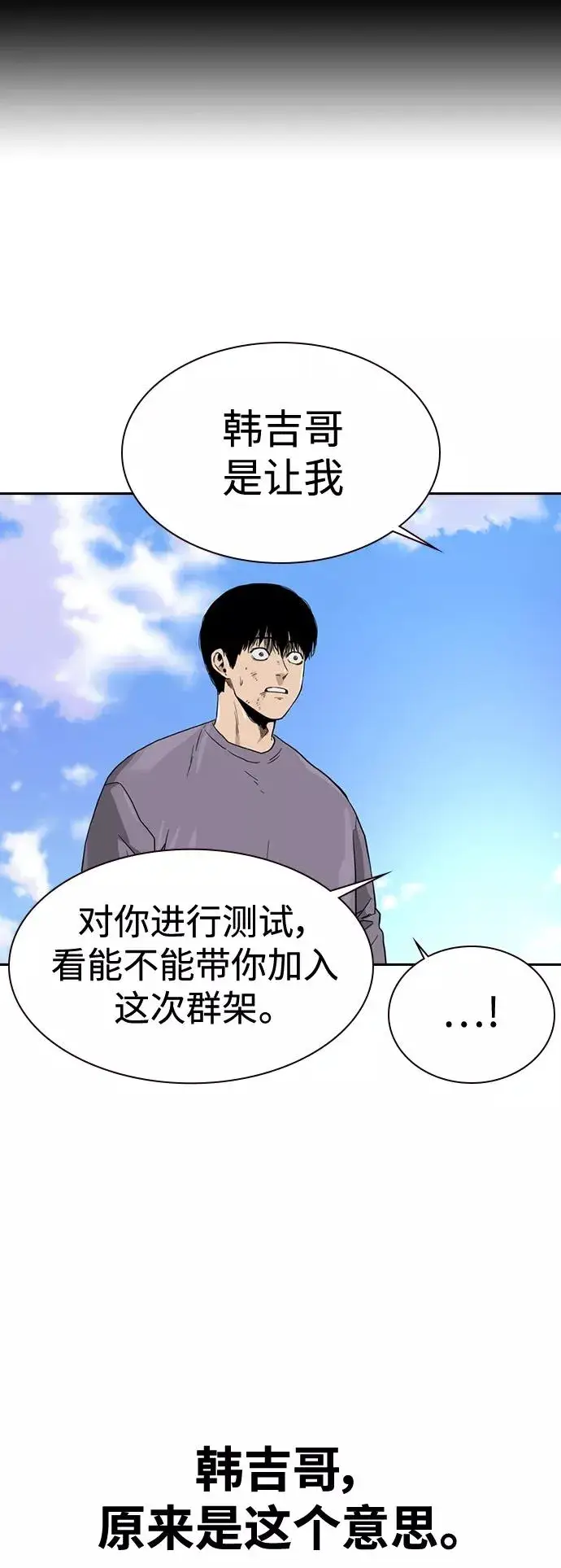 漫画《街头生存手册》第40话第74张图