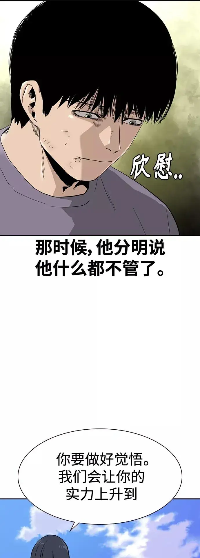 漫画《街头生存手册》第40话第75张图