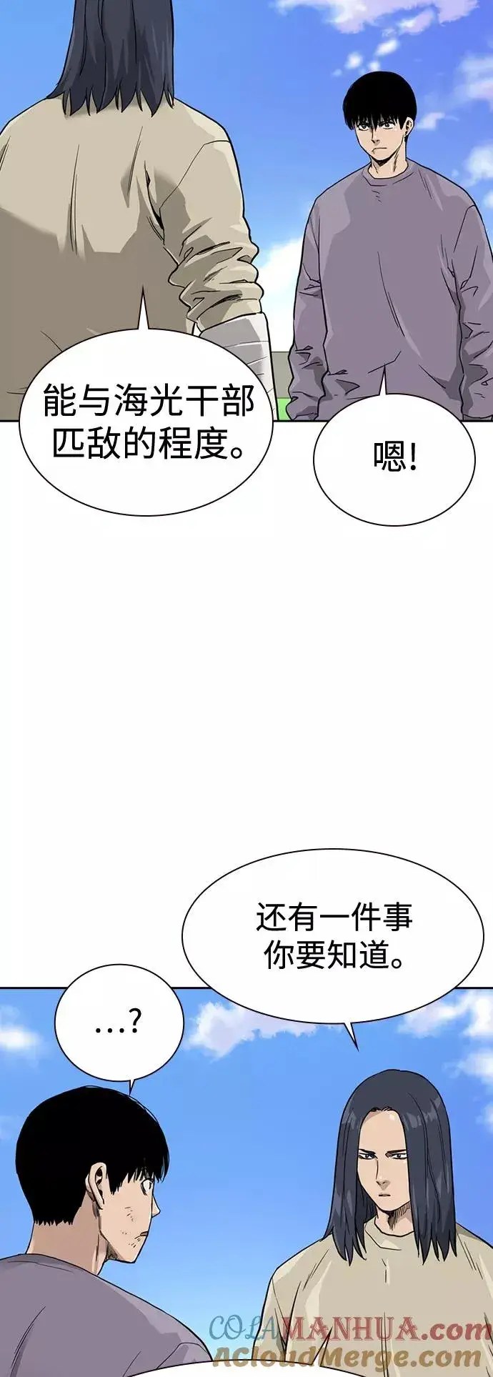 漫画《街头生存手册》第40话第76张图