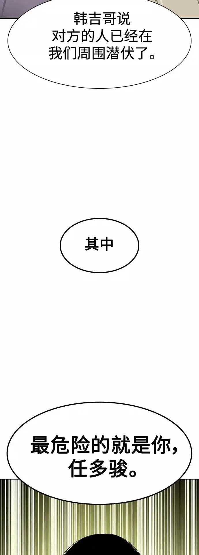 漫画《街头生存手册》第40话第77张图