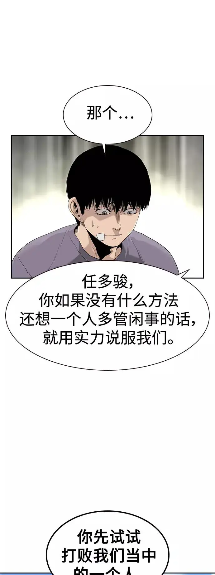 漫画《街头生存手册》第40话第8张图