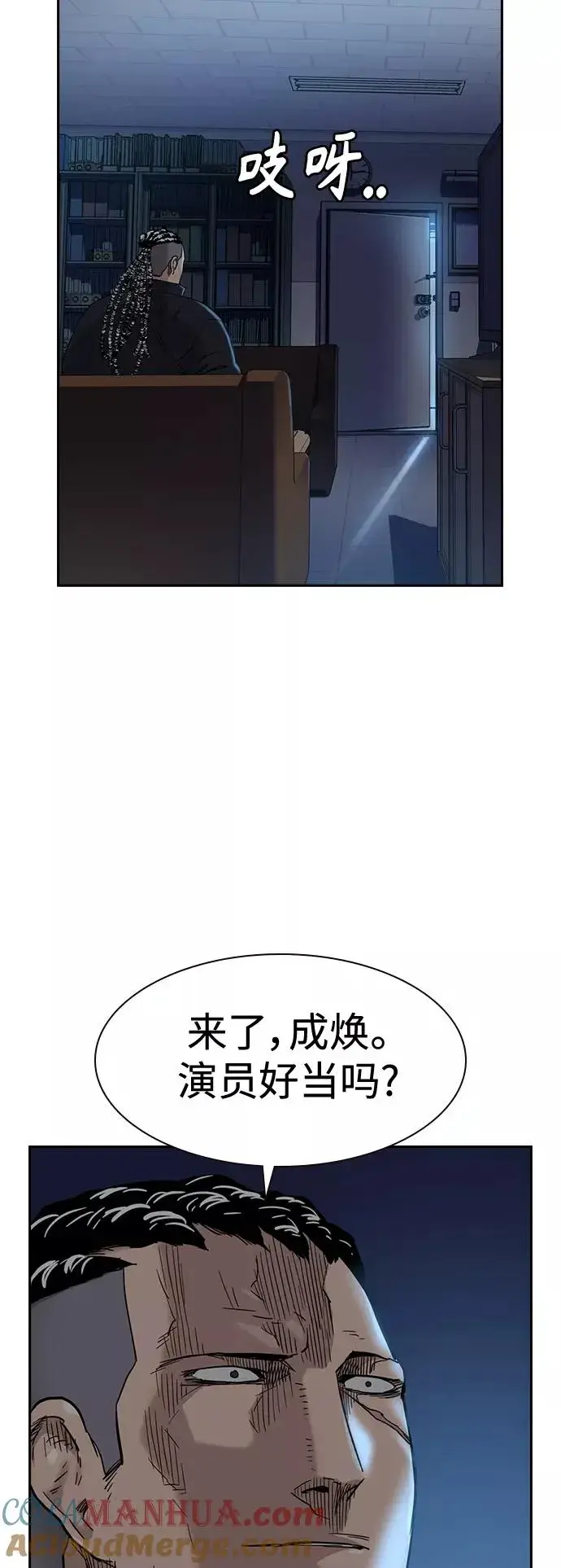 漫画《街头生存手册》第40话第82张图