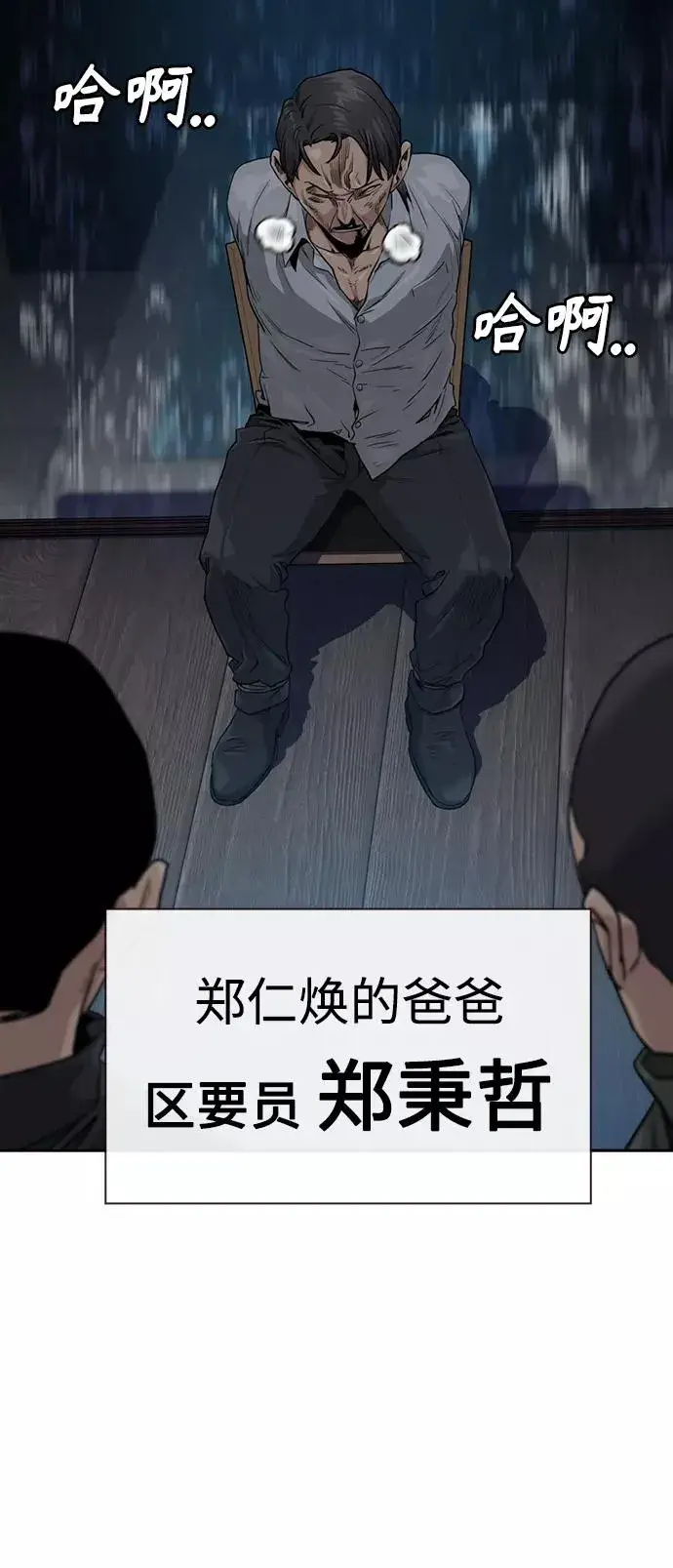 漫画《街头生存手册》第41话第38张图
