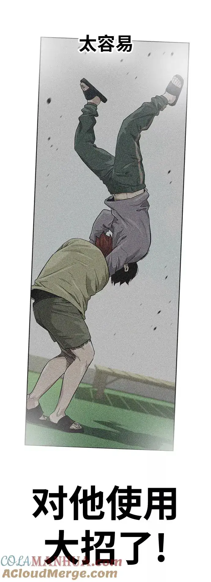 漫画《街头生存手册》第43话第13张图