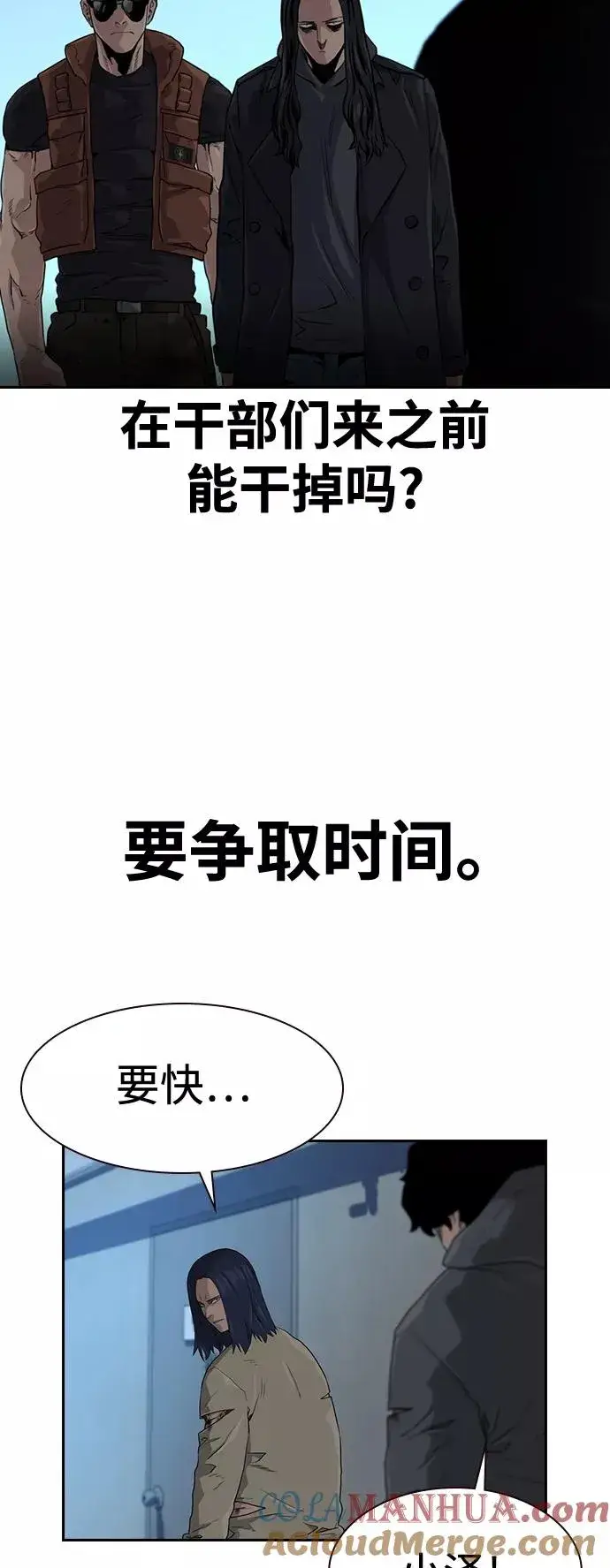漫画《街头生存手册》第43话第52张图