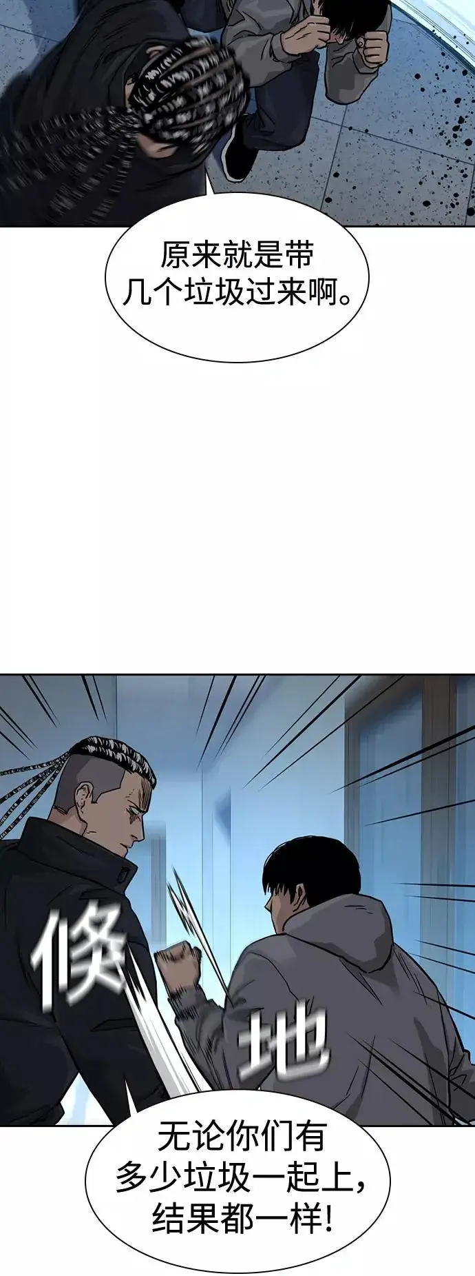 漫画《街头生存手册》第44话第11张图