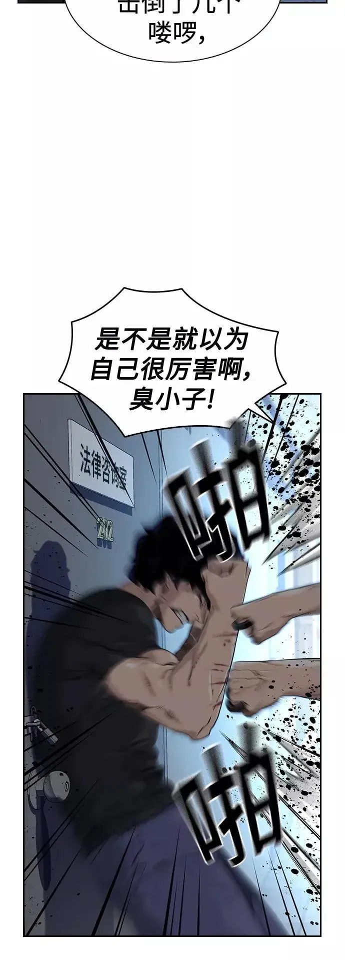 漫画《街头生存手册》第45话第9张图