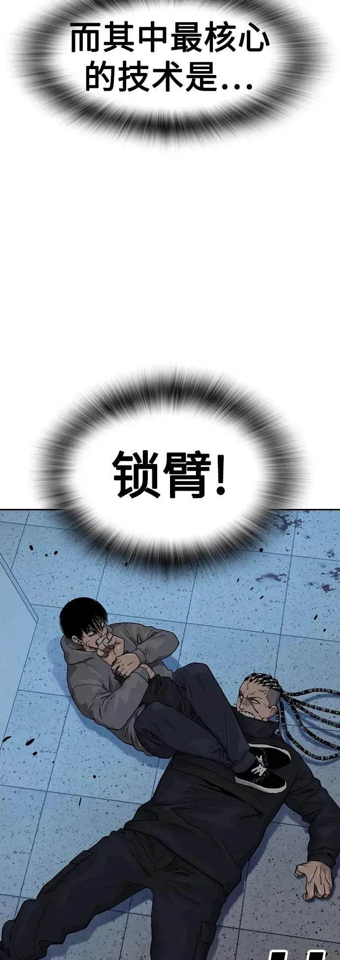漫画《街头生存手册》第46话第9张图