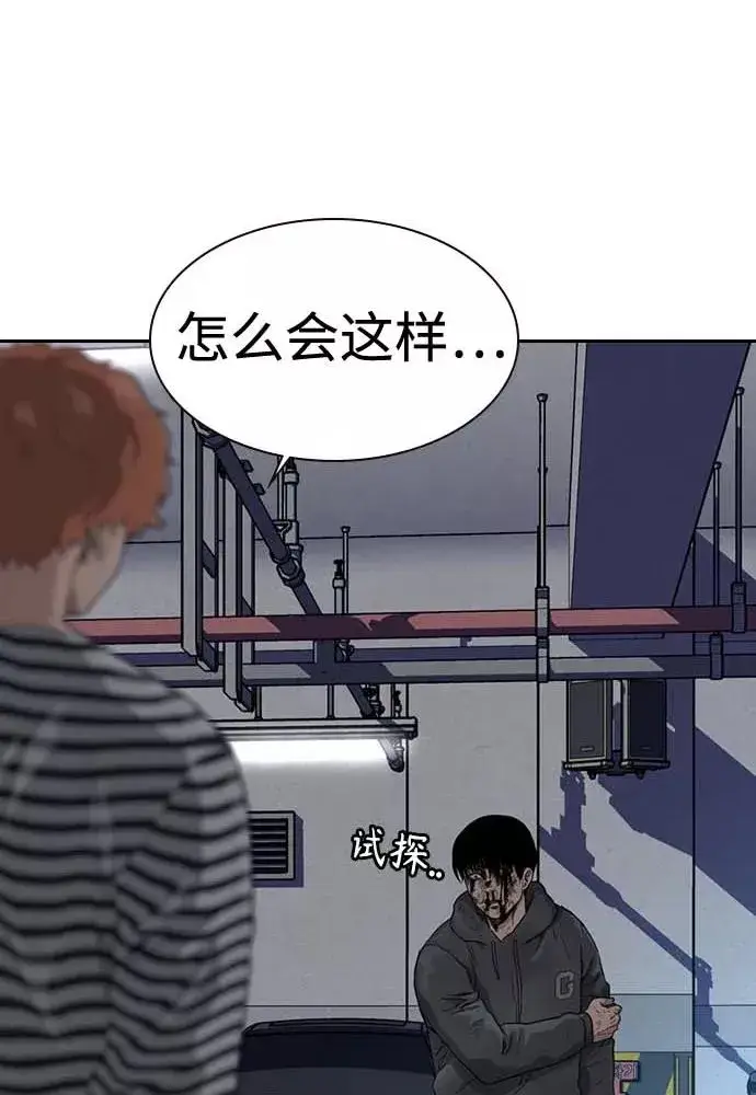 漫画《街头生存手册》第51话第102张图