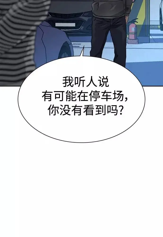 漫画《街头生存手册》第51话第103张图