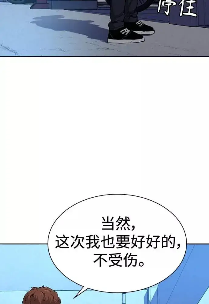 漫画《街头生存手册》第51话第118张图