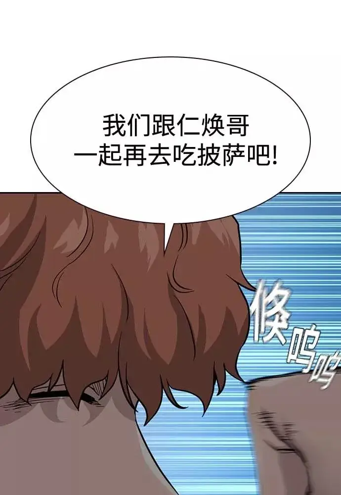 漫画《街头生存手册》第51话第122张图