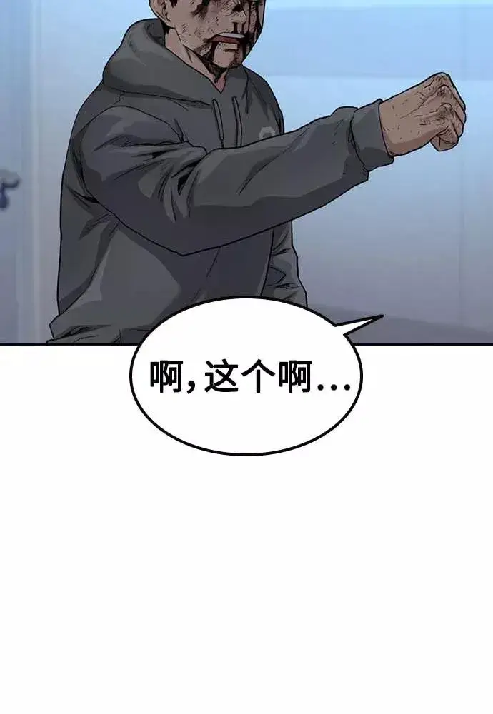 漫画《街头生存手册》第51话第136张图
