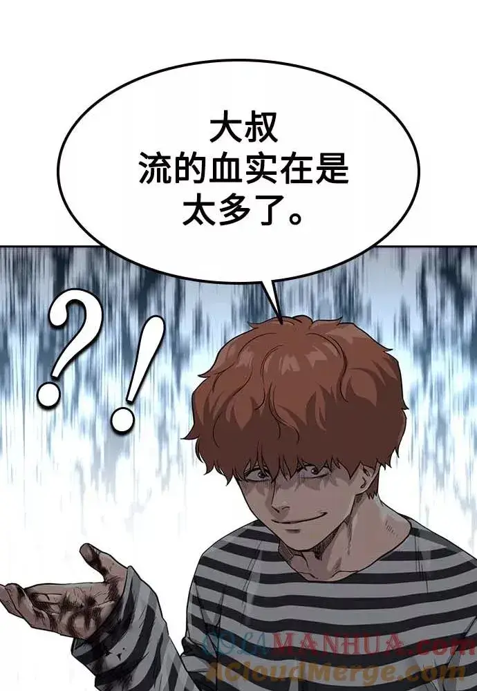 漫画《街头生存手册》第51话第137张图