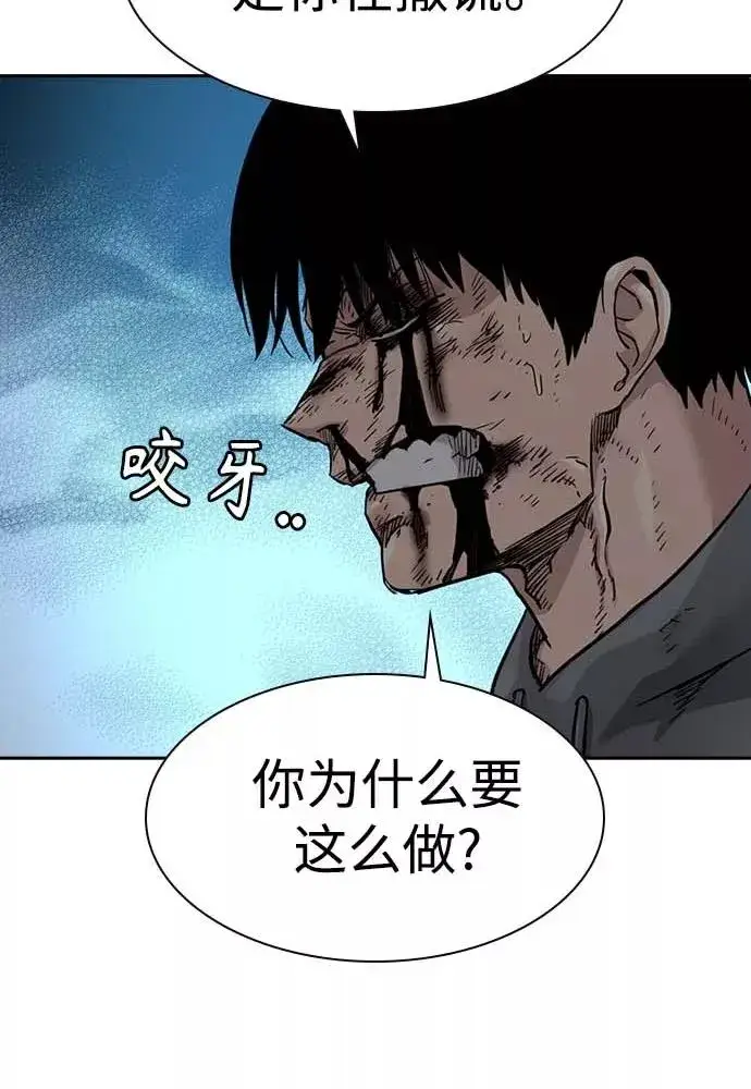 漫画《街头生存手册》第51话第142张图