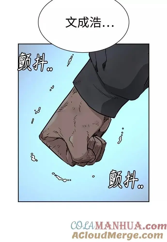 漫画《街头生存手册》第51话第145张图