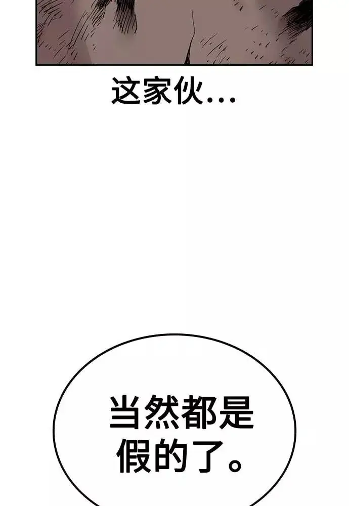 漫画《街头生存手册》第51话第151张图