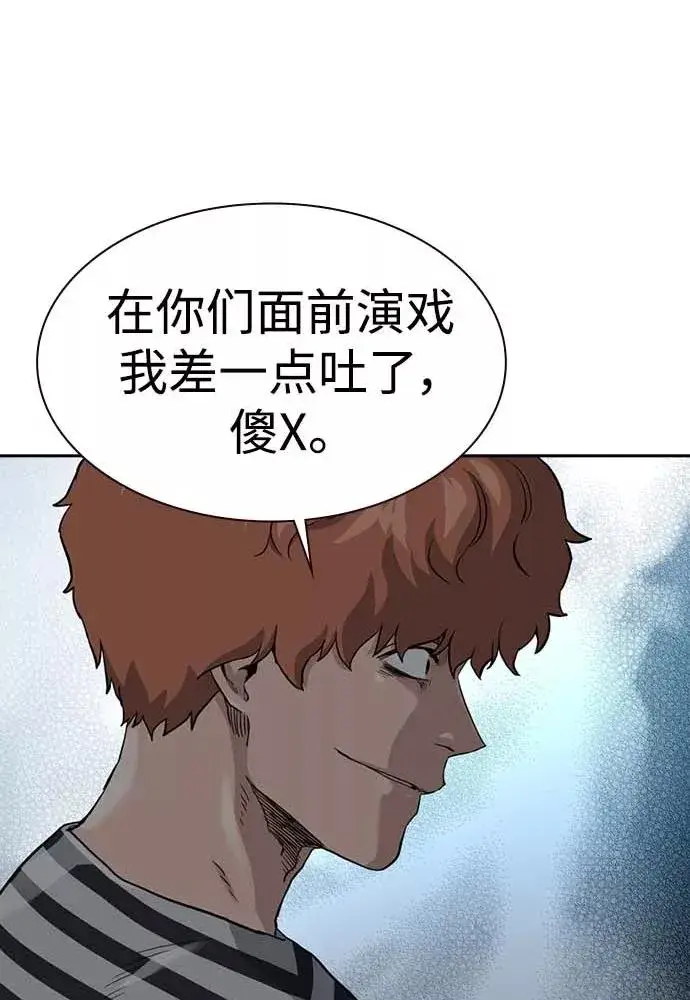 漫画《街头生存手册》第51话第154张图