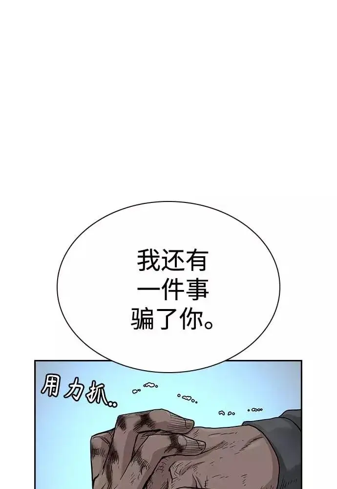 漫画《街头生存手册》第51话第158张图