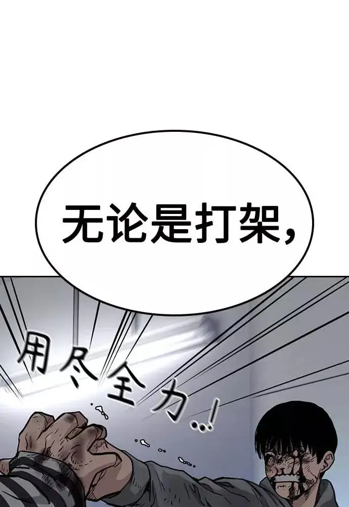 漫画《街头生存手册》第51话第160张图