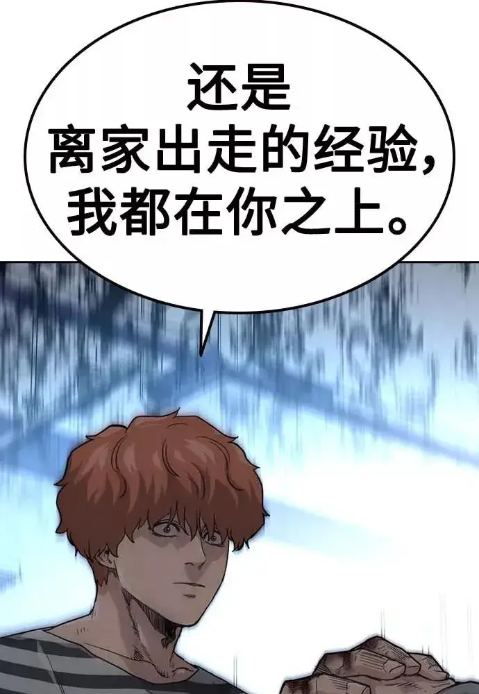 漫画《街头生存手册》第51话第162张图