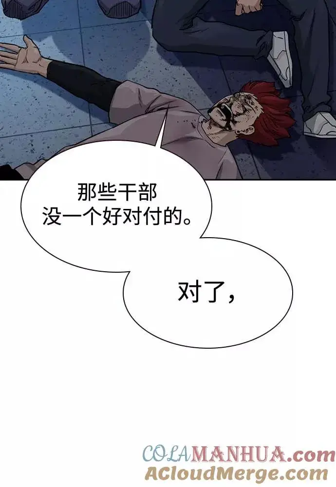 漫画《街头生存手册》第51话第21张图