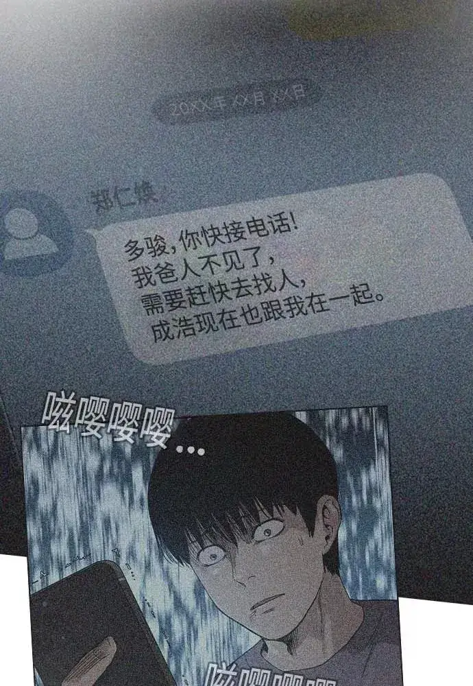 漫画《街头生存手册》第51话第31张图